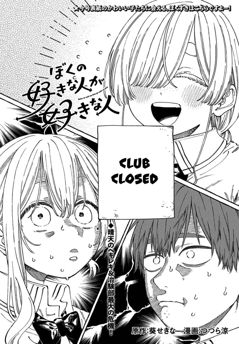 Boku No Suki Na Hito Ga Suki Na Hito 17 2