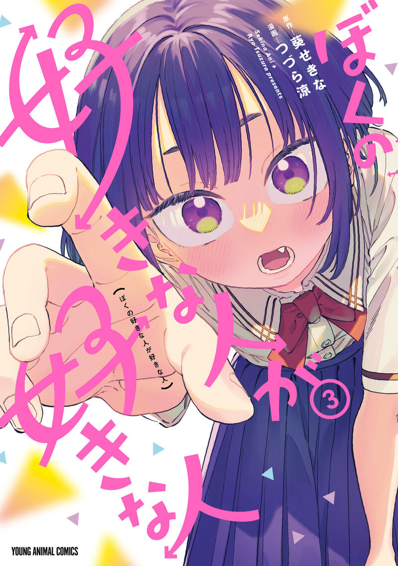 Boku No Suki Na Hito Ga Suki Na Hito 18e 1