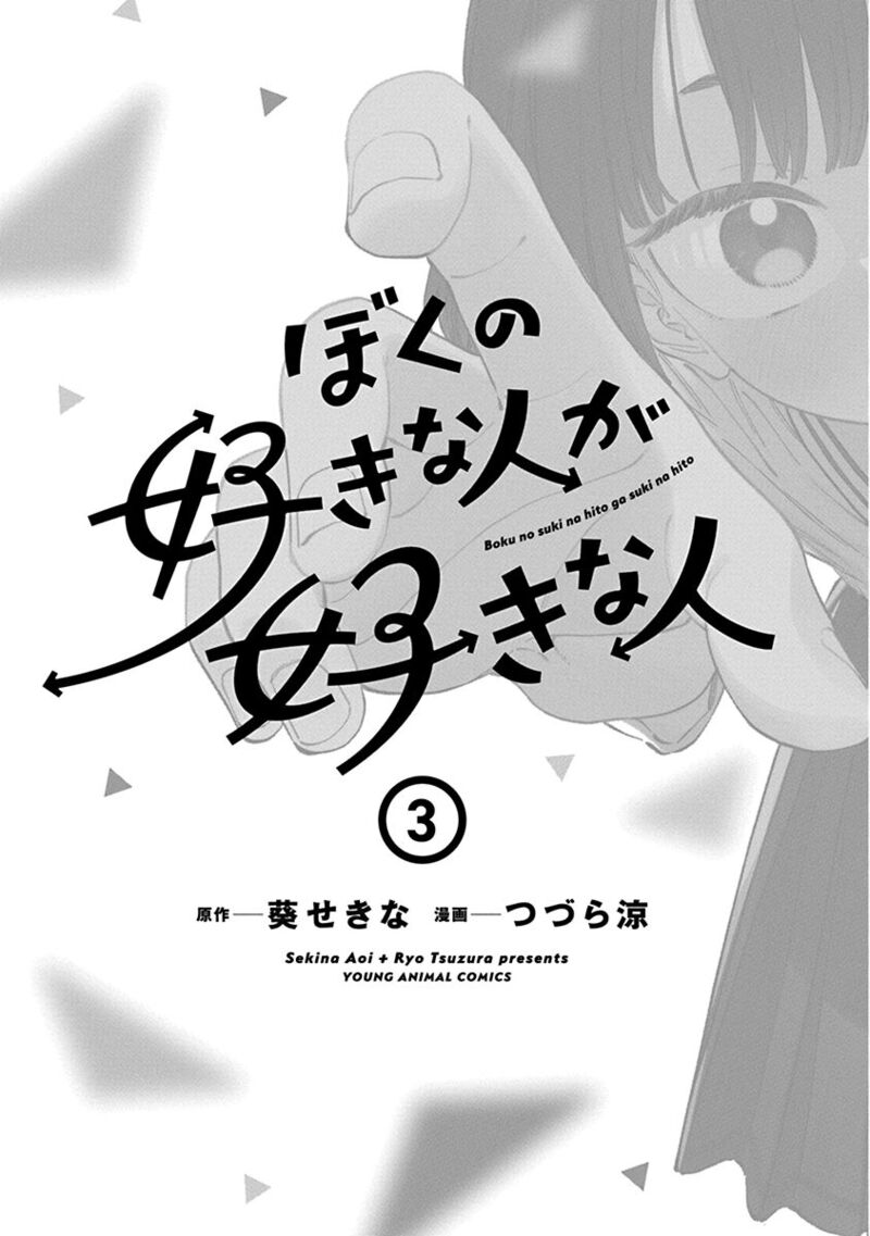 Boku No Suki Na Hito Ga Suki Na Hito 18e 3