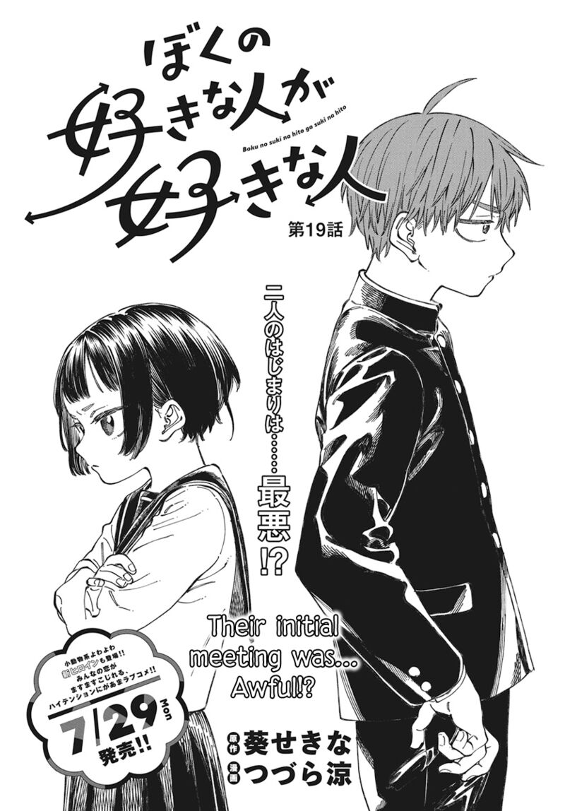 Boku No Suki Na Hito Ga Suki Na Hito 19 4