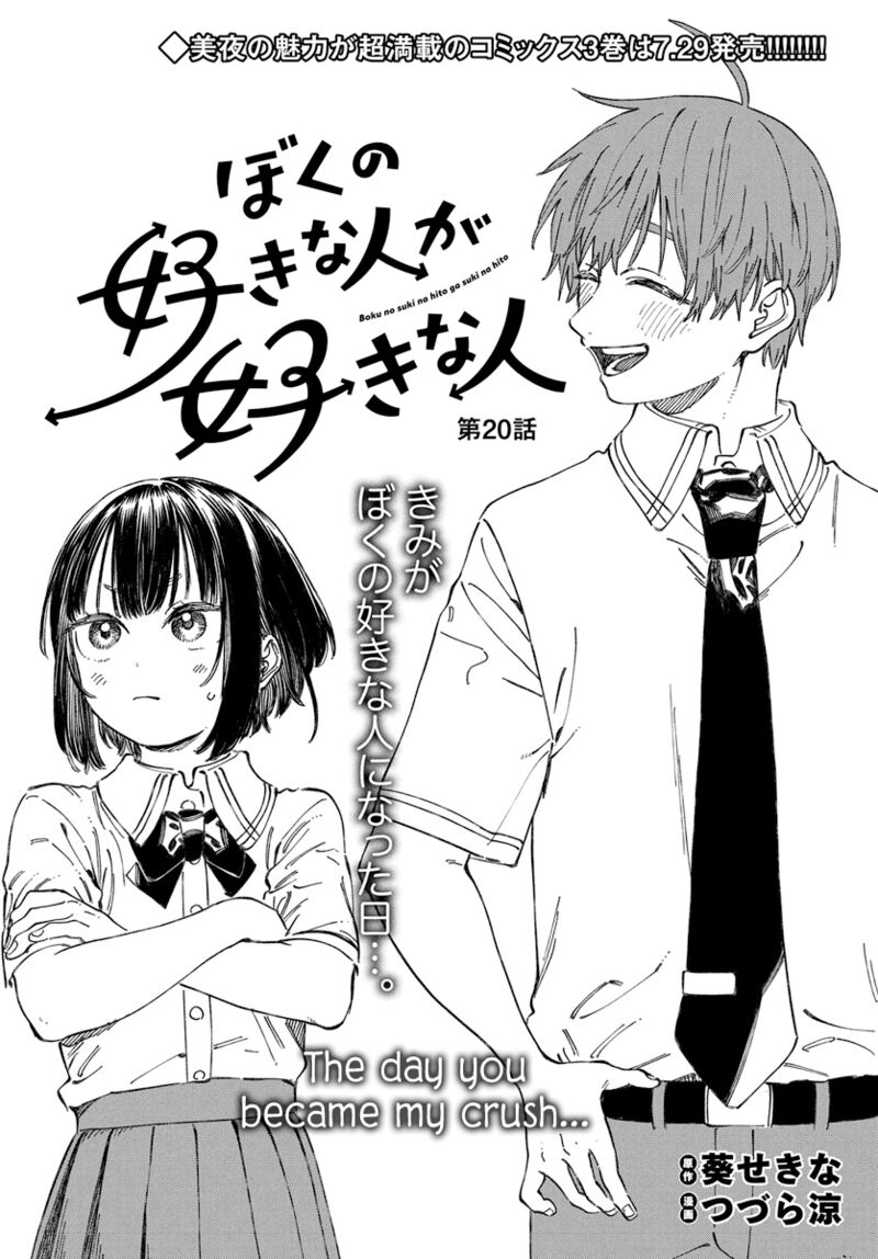 Boku No Suki Na Hito Ga Suki Na Hito 20 4