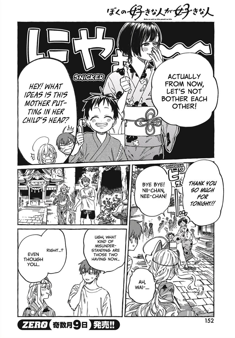 Boku No Suki Na Hito Ga Suki Na Hito 21 17