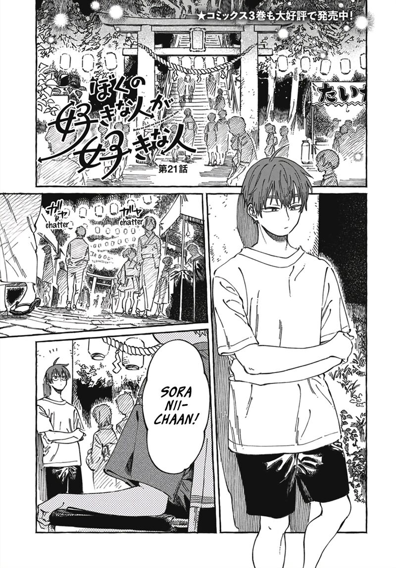 Boku No Suki Na Hito Ga Suki Na Hito 21 2