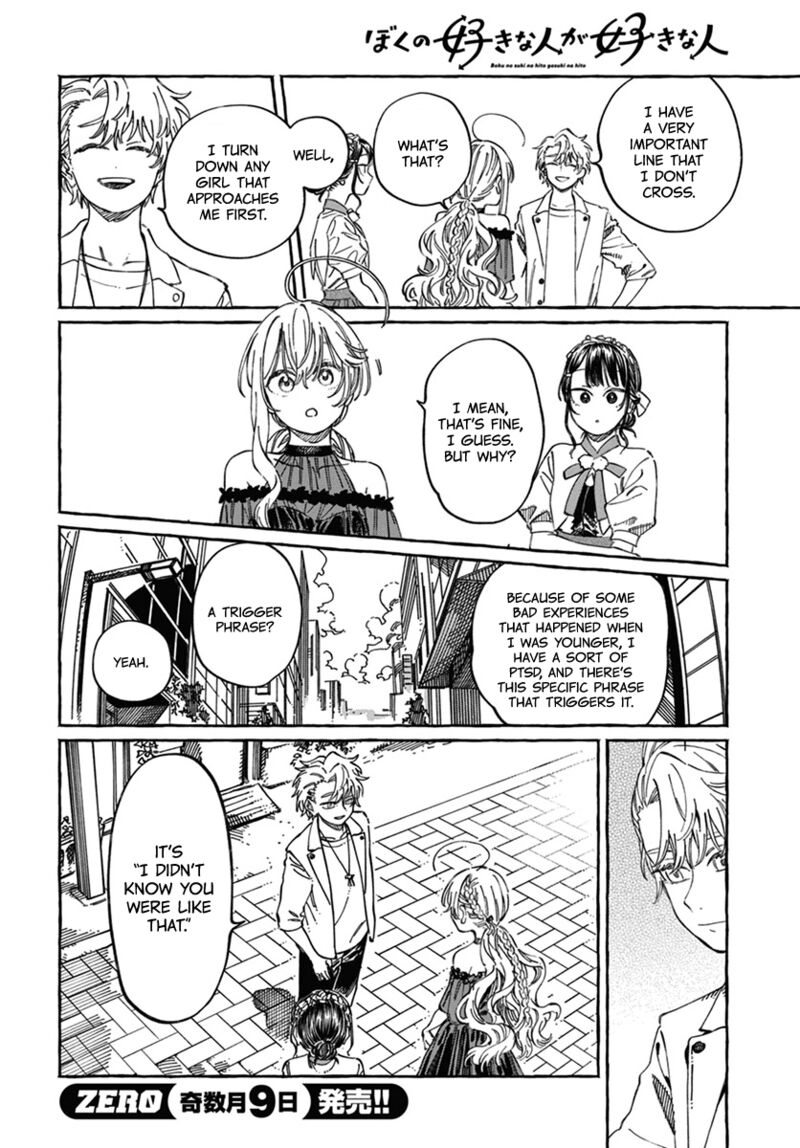 Boku No Suki Na Hito Ga Suki Na Hito 22 11