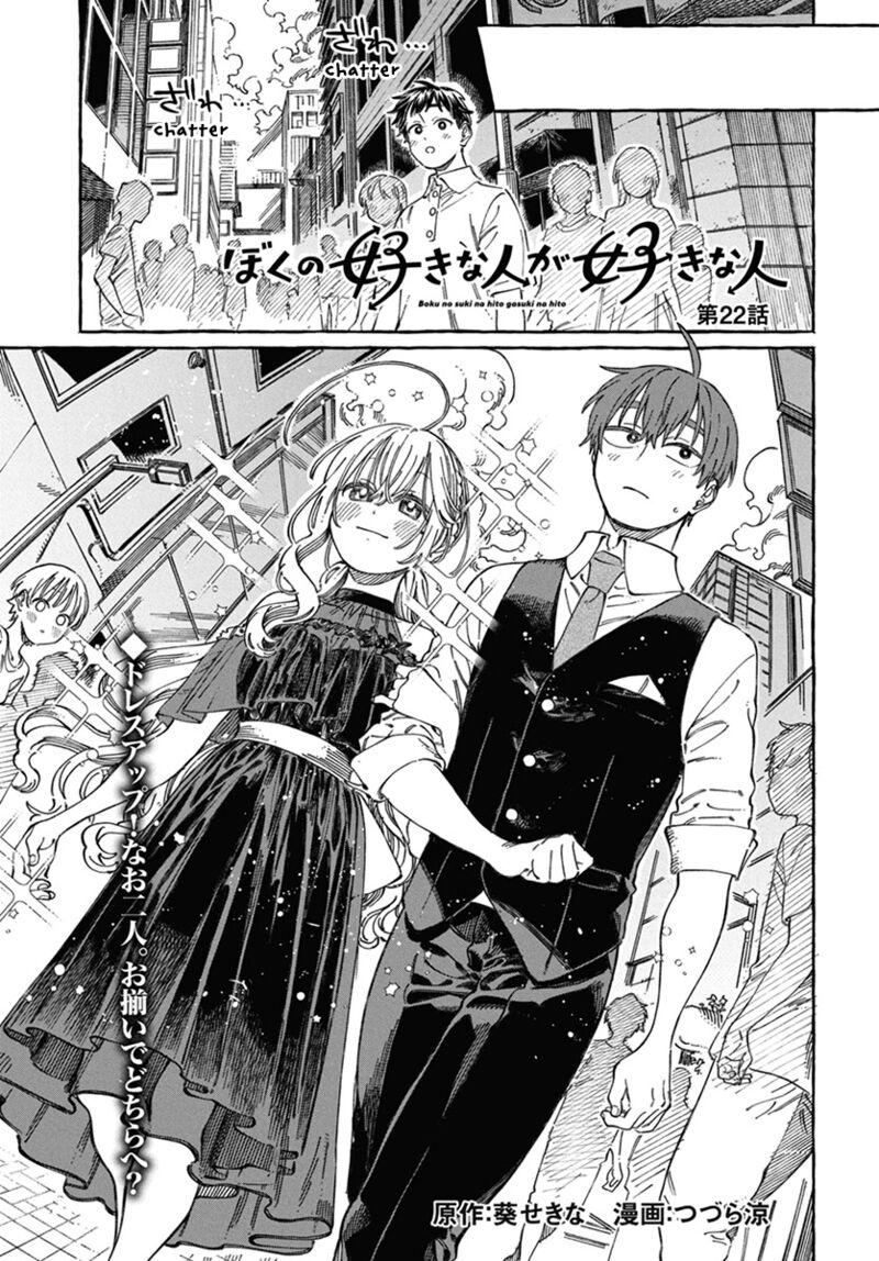 Boku No Suki Na Hito Ga Suki Na Hito 22 2