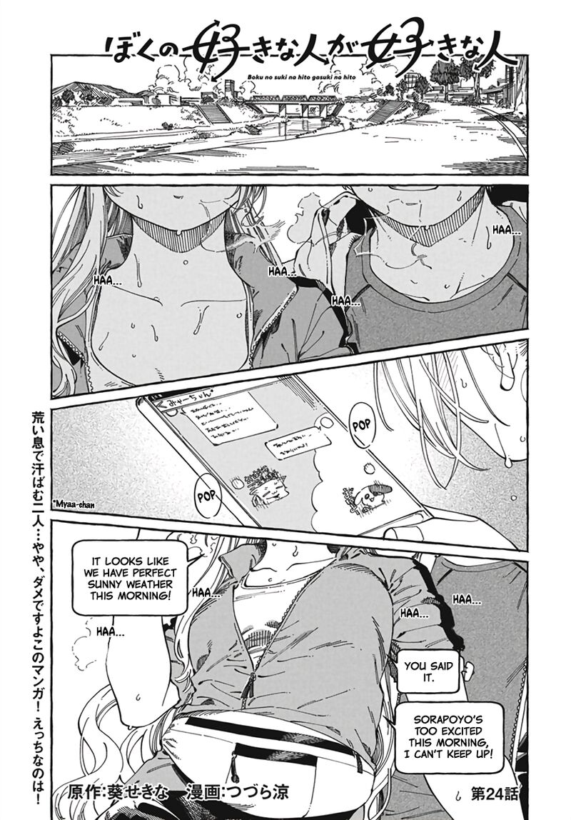Boku No Suki Na Hito Ga Suki Na Hito 24 2