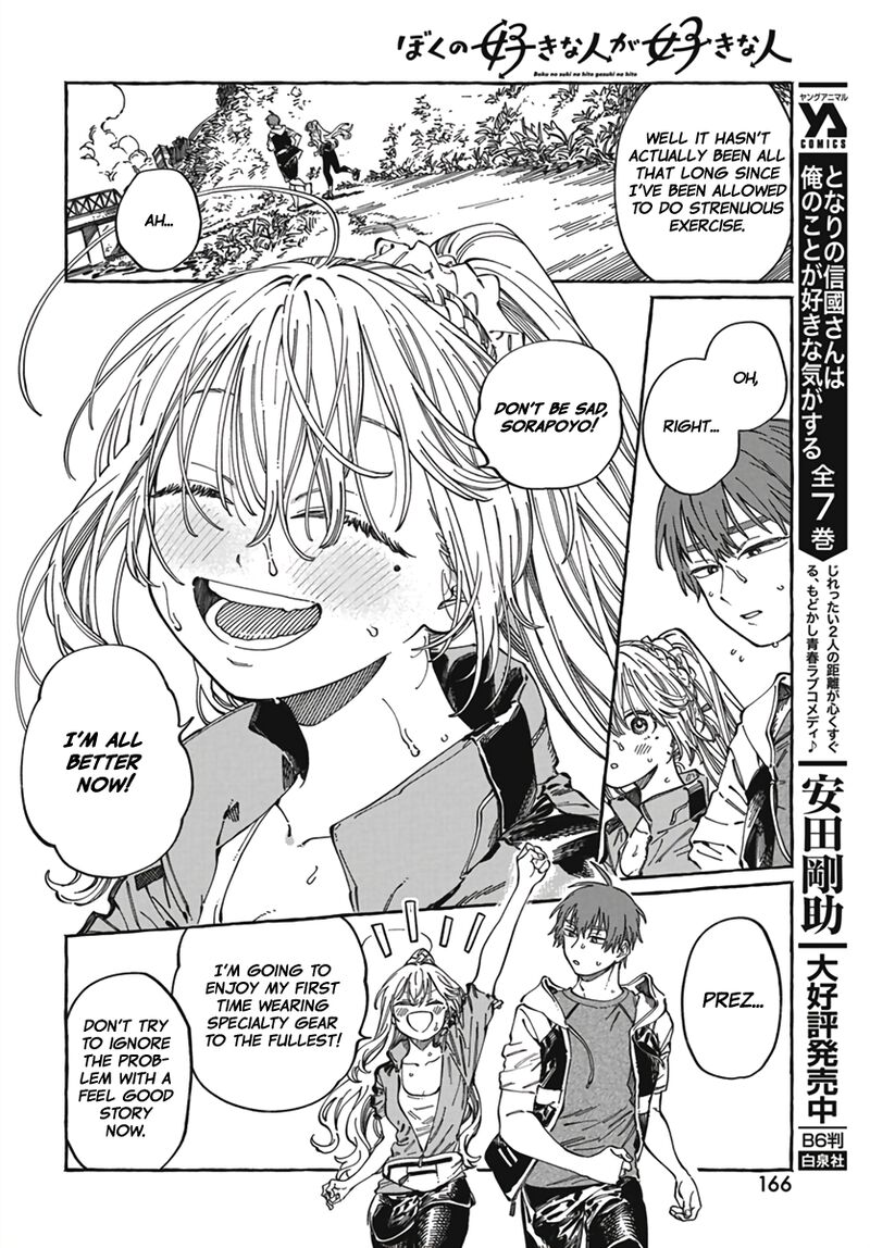 Boku No Suki Na Hito Ga Suki Na Hito 24 7