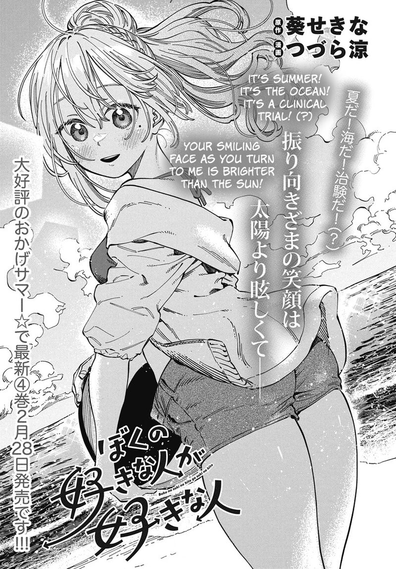 Boku No Suki Na Hito Ga Suki Na Hito 26 2