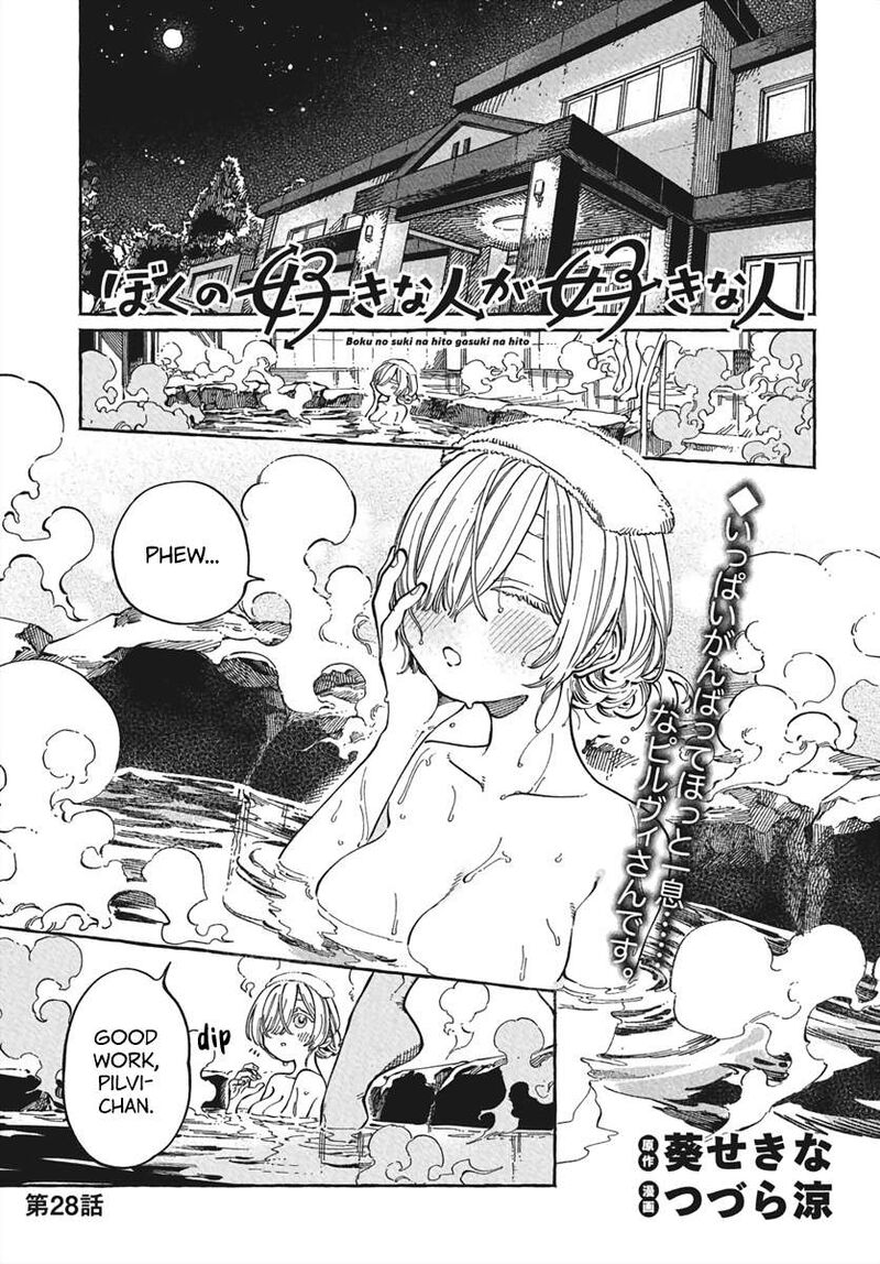 Boku No Suki Na Hito Ga Suki Na Hito 28 2