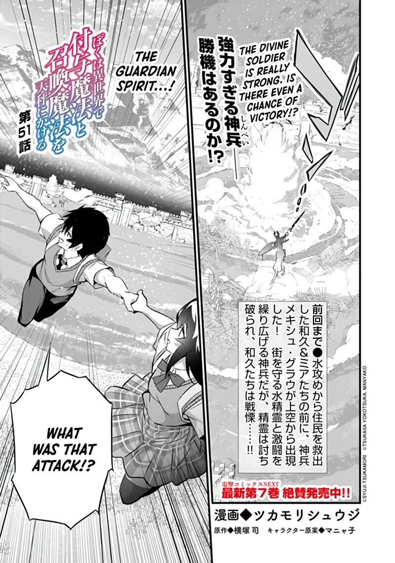 Boku Wa Isekai De Fuyo Mahou To Shoukan Mahou Wo Tenbin Ni Kakeru 51 1