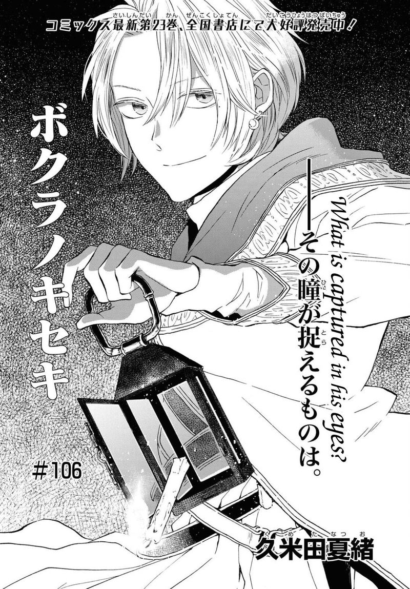 Bokura No Kiseki 106 2