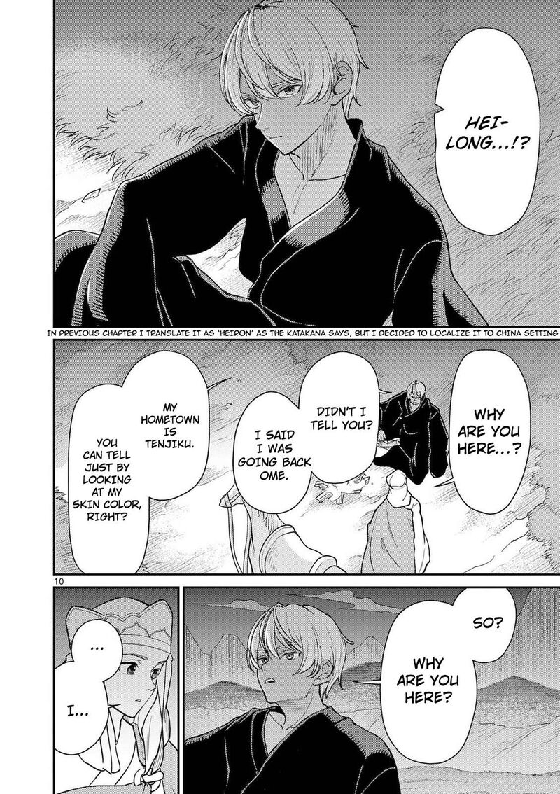 Bonnou Saiyuuki 72 11