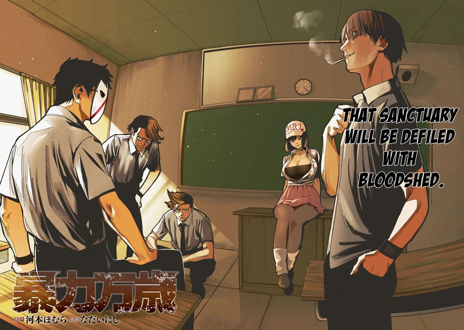 Bouryoku Banzai 43 2