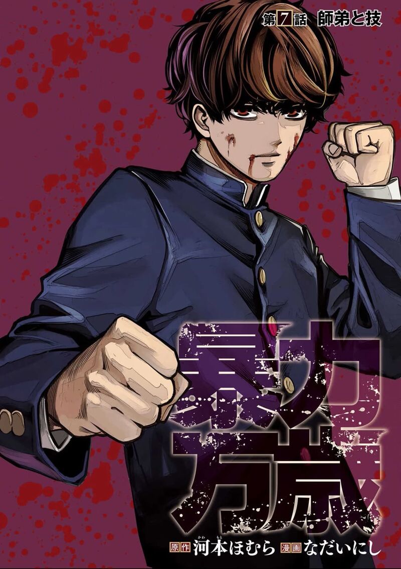 Bouryoku Banzai 7 1