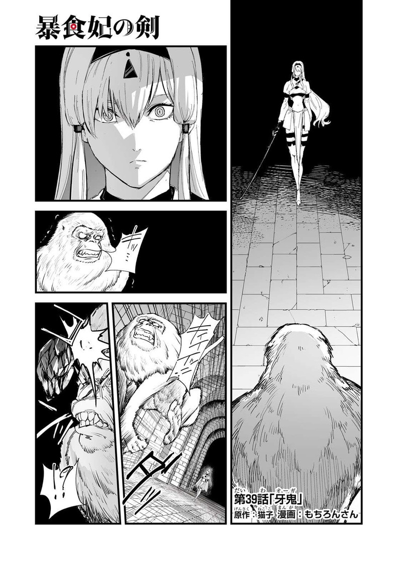 Boushoku Hi No Ken 39 1
