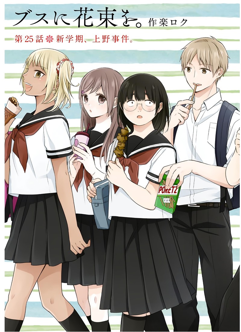 Busu Ni Hanataba Wo 25 5