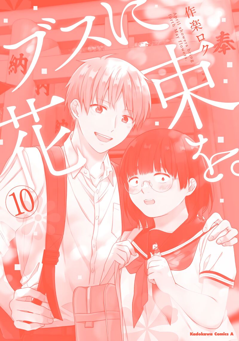 Busu Ni Hanataba Wo 60e 8