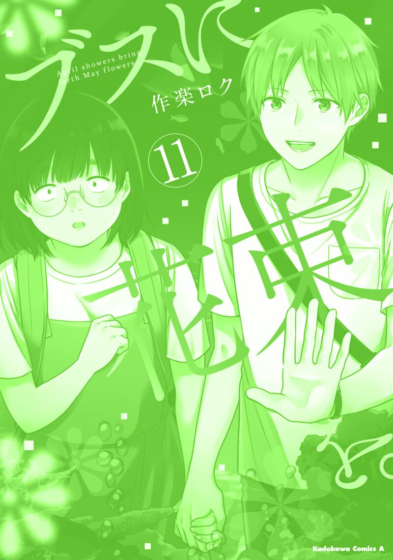 Busu Ni Hanataba Wo 66e 2