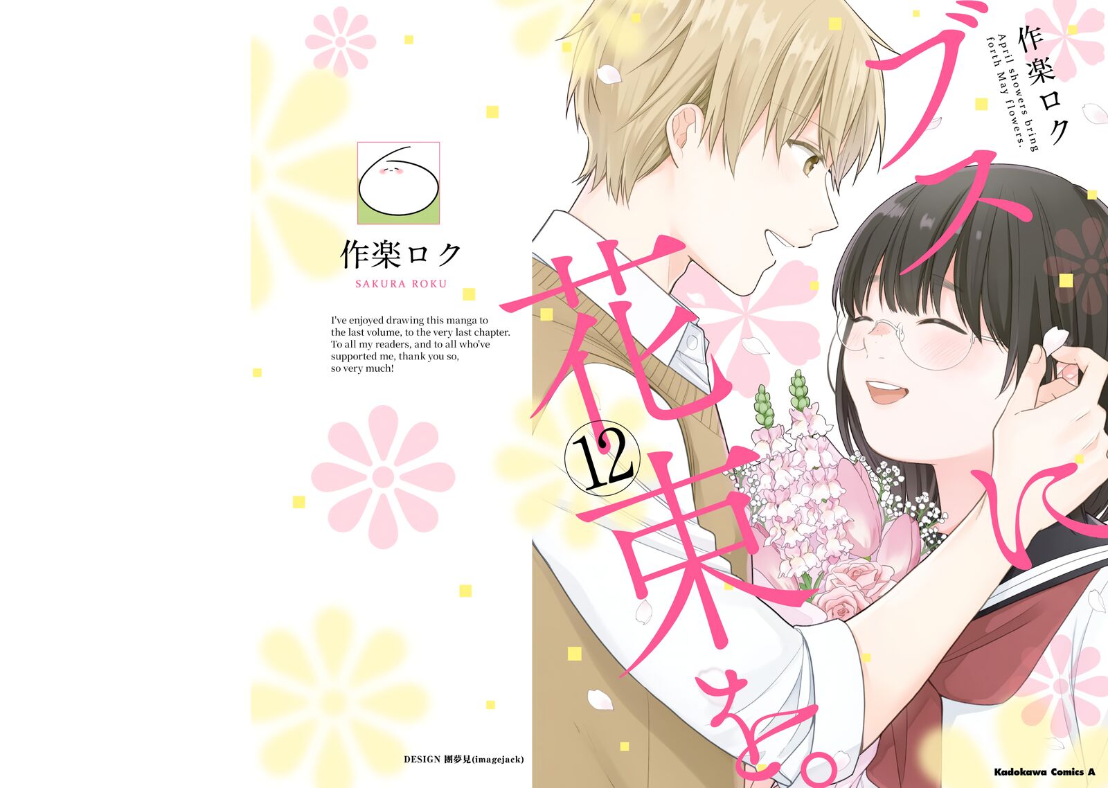 Busu Ni Hanataba Wo 67 1