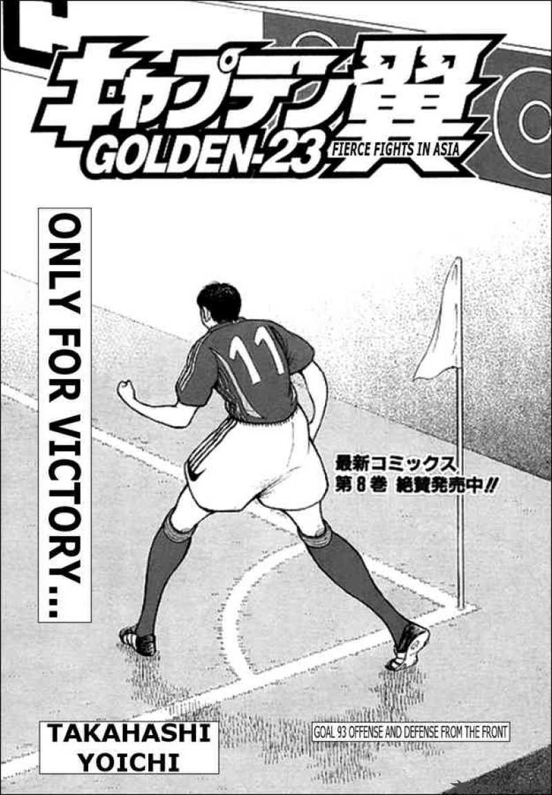 Captain Tsubasa Golden 23 93 1