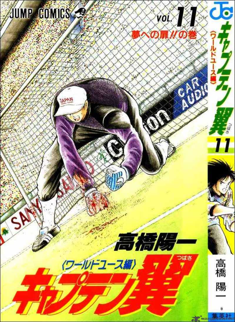 Captain Tsubasa World Youth 38 29