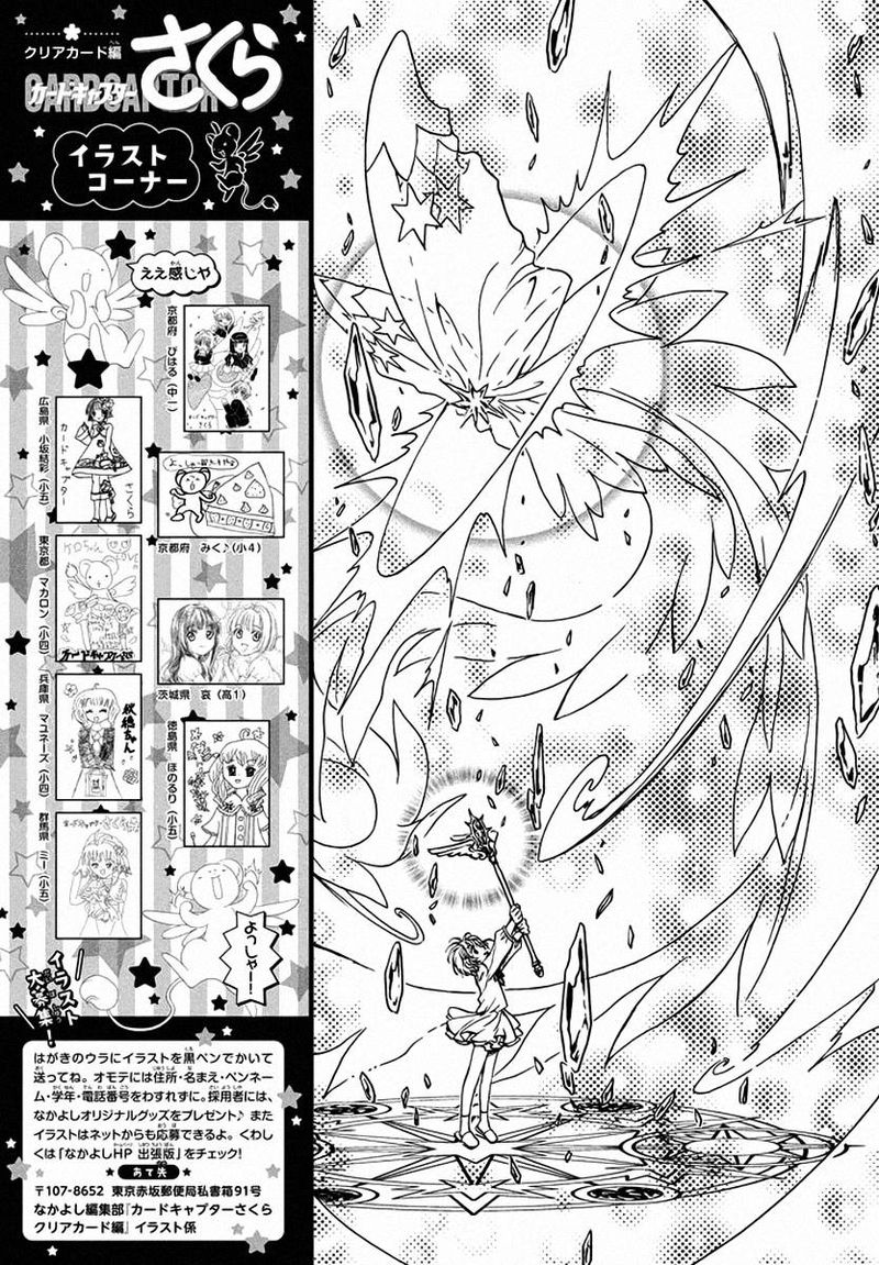 Cardcaptor Sakura Clear Card Arc 13 31