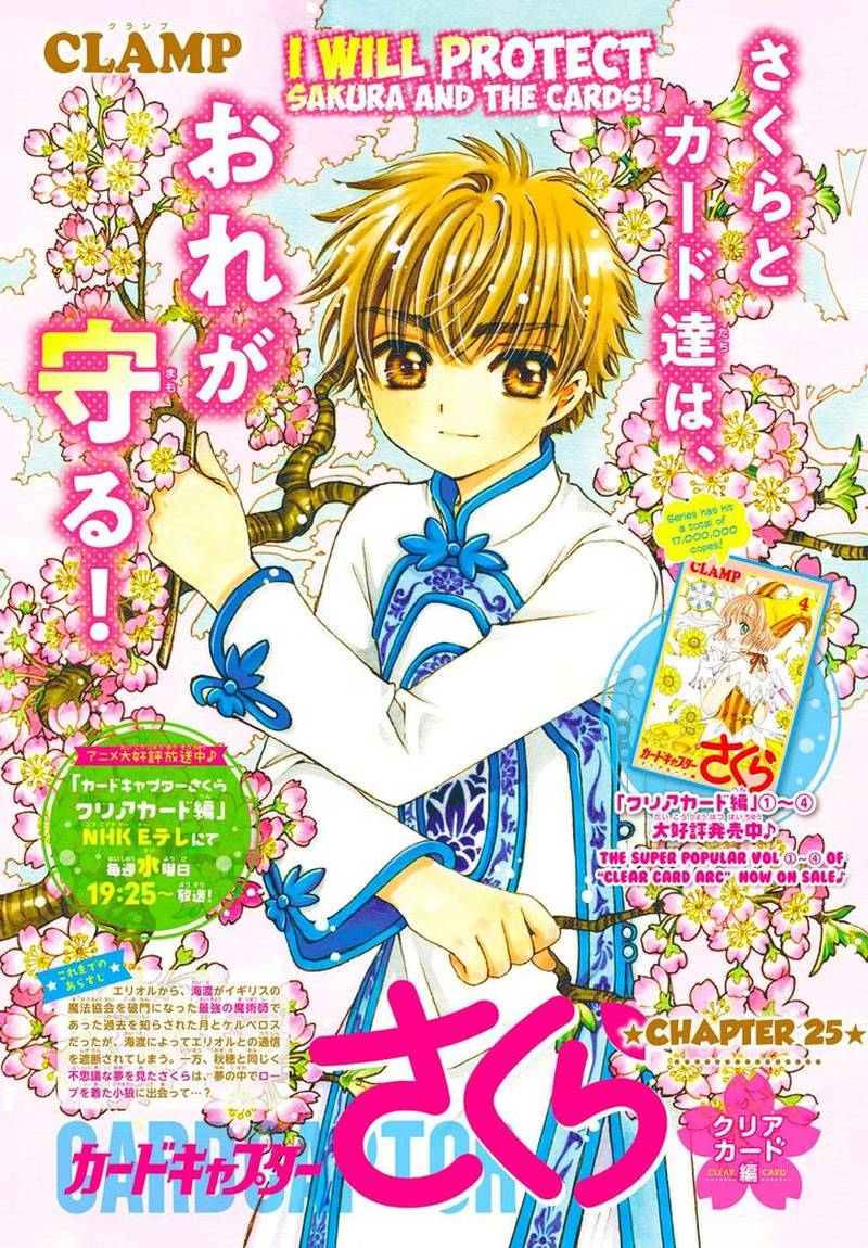 Cardcaptor Sakura Clear Card Arc 25 1