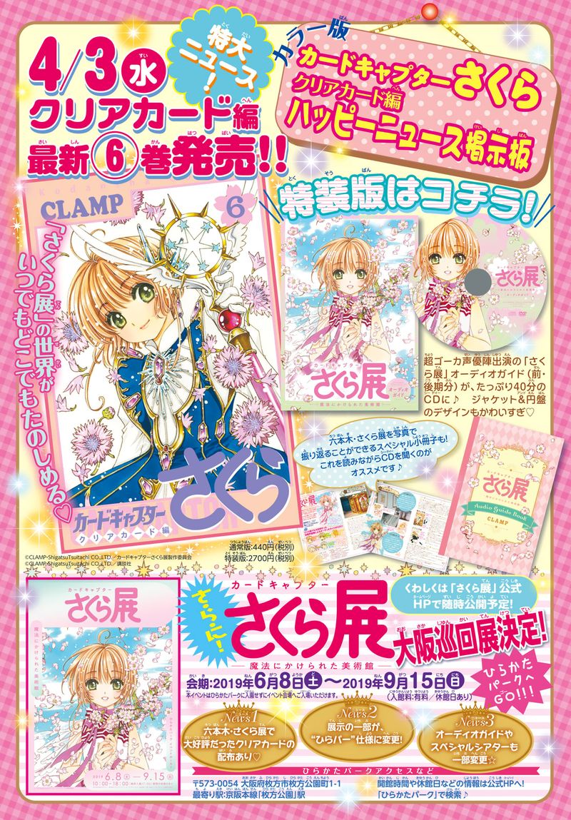 Cardcaptor Sakura Clear Card Arc 33 3