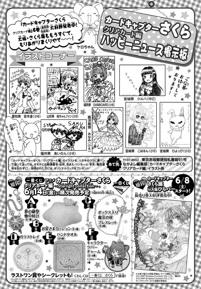 Cardcaptor Sakura Clear Card Arc 34 31