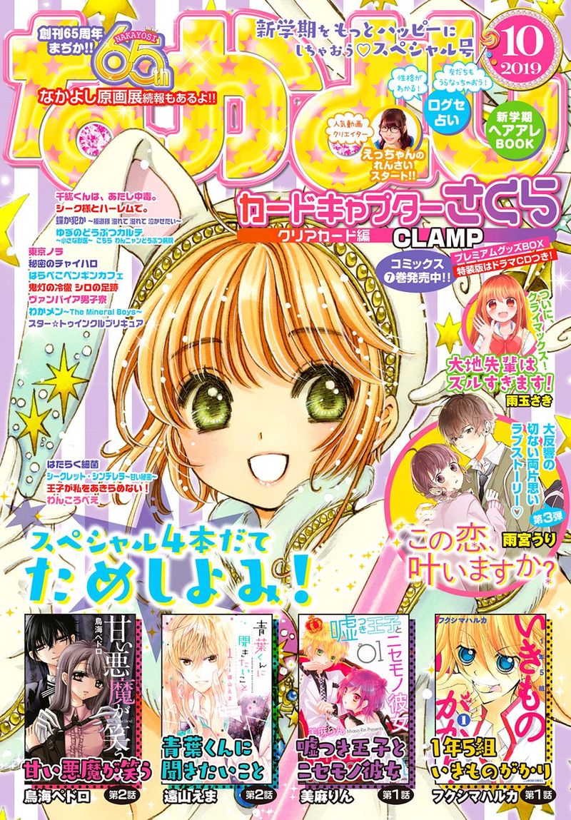 Cardcaptor Sakura Clear Card Arc 37 1