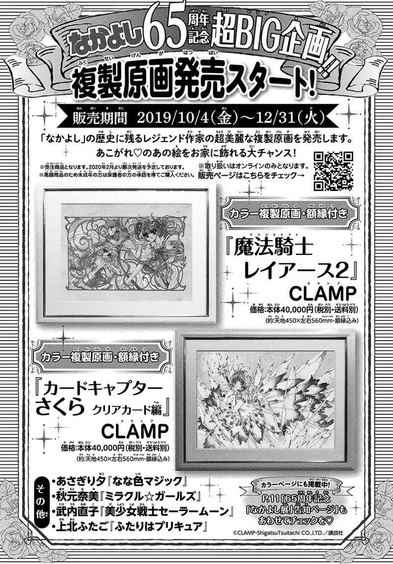 Cardcaptor Sakura Clear Card Arc 38 31