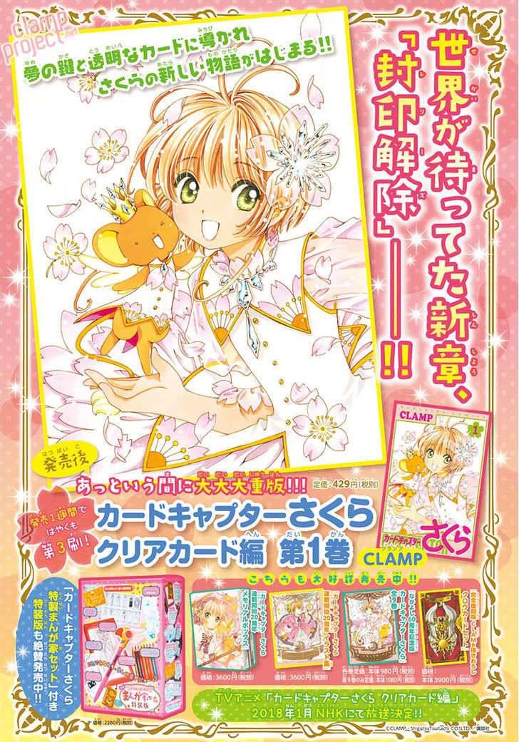 Cardcaptor Sakura Clear Card Arc 8 3