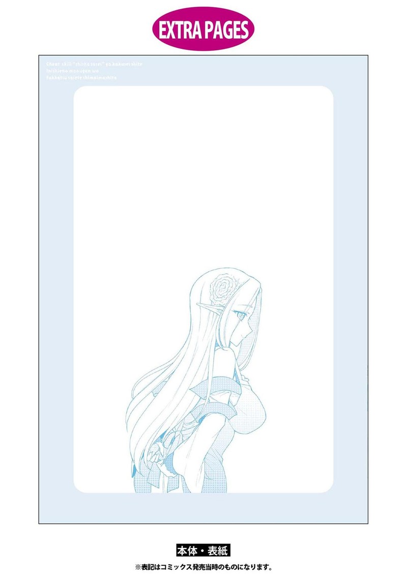 Cheat Skill Shisha Sosei Ga Kakusei Shite Inishie No Maougun O Fukkatsu Sasete Shimaimashita Daremo Shinasenai Saikyou Healer 12 26