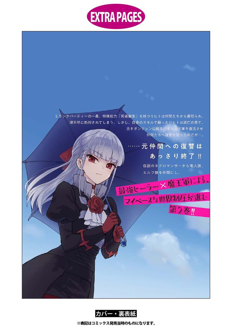 Cheat Skill Shisha Sosei Ga Kakusei Shite Inishie No Maougun O Fukkatsu Sasete Shimaimashita Daremo Shinasenai Saikyou Healer 12 28