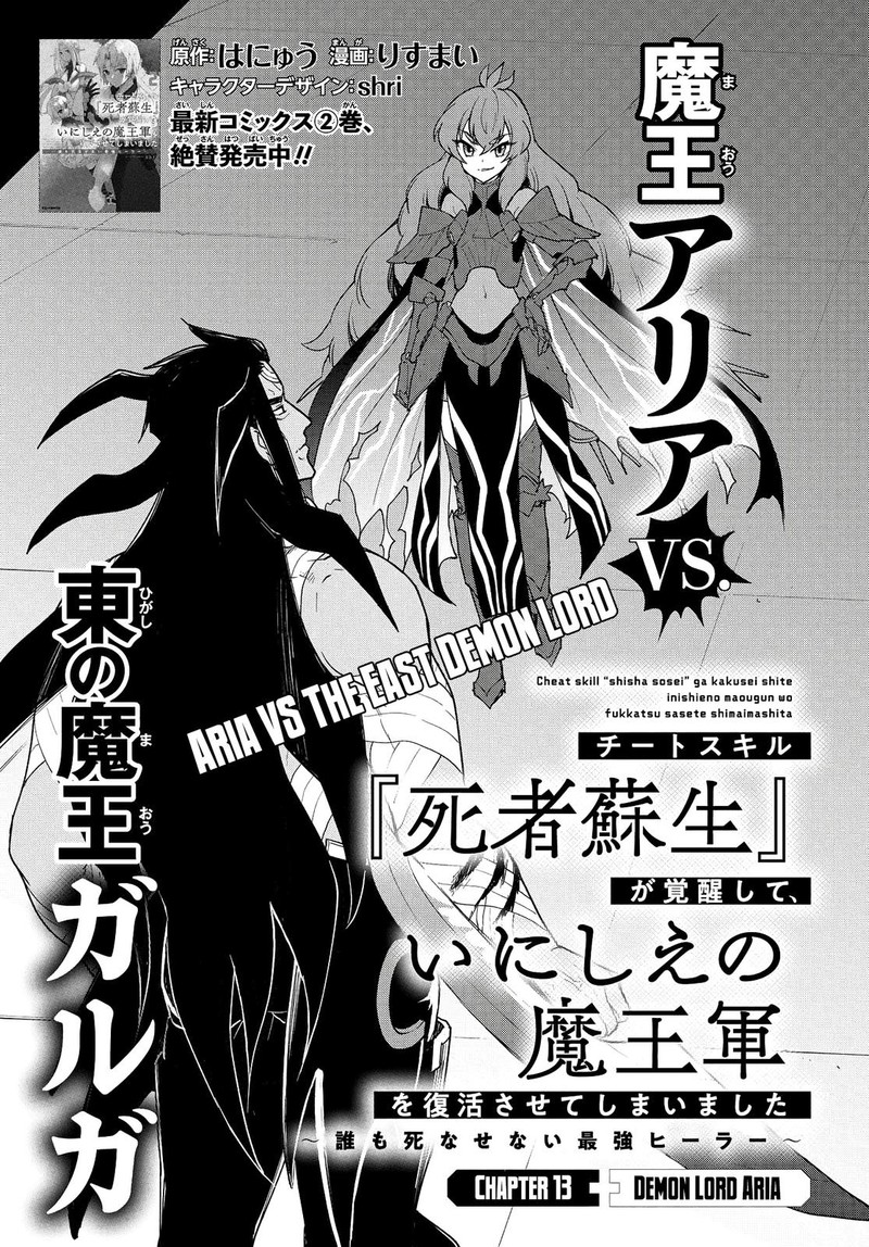 Cheat Skill Shisha Sosei Ga Kakusei Shite Inishie No Maougun O Fukkatsu Sasete Shimaimashita Daremo Shinasenai Saikyou Healer 13 2