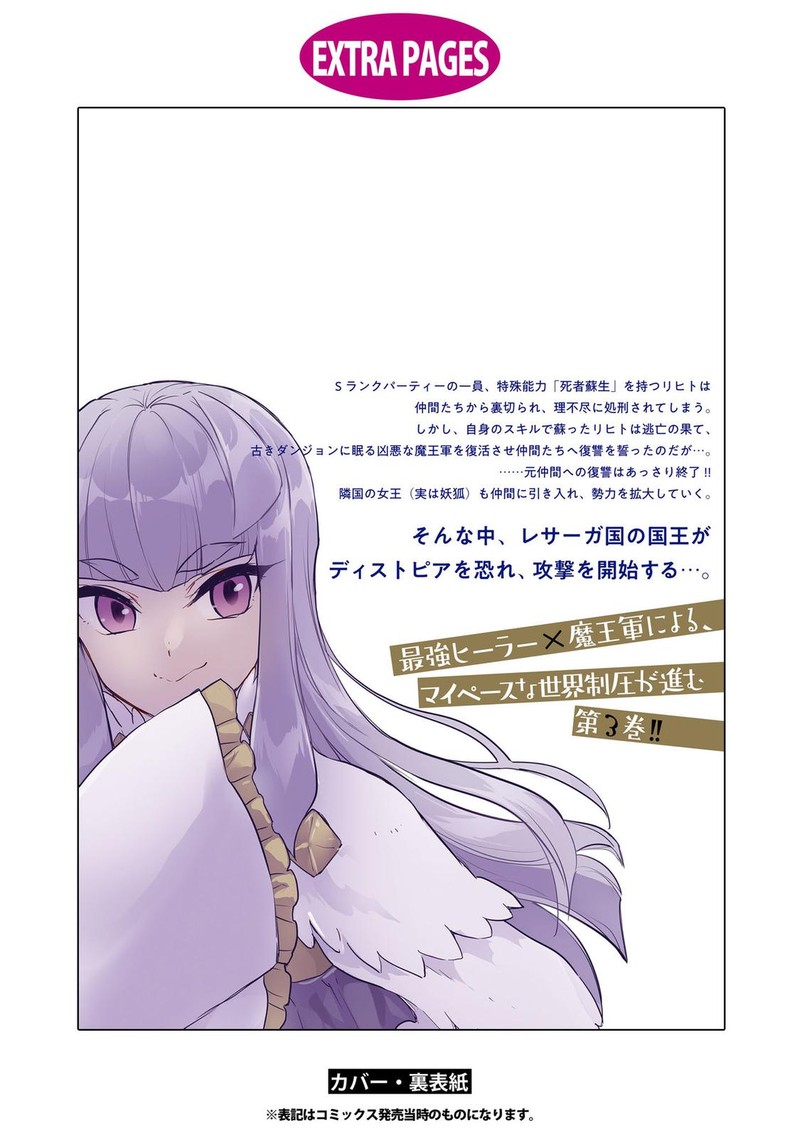 Cheat Skill Shisha Sosei Ga Kakusei Shite Inishie No Maougun O Fukkatsu Sasete Shimaimashita Daremo Shinasenai Saikyou Healer 18 35