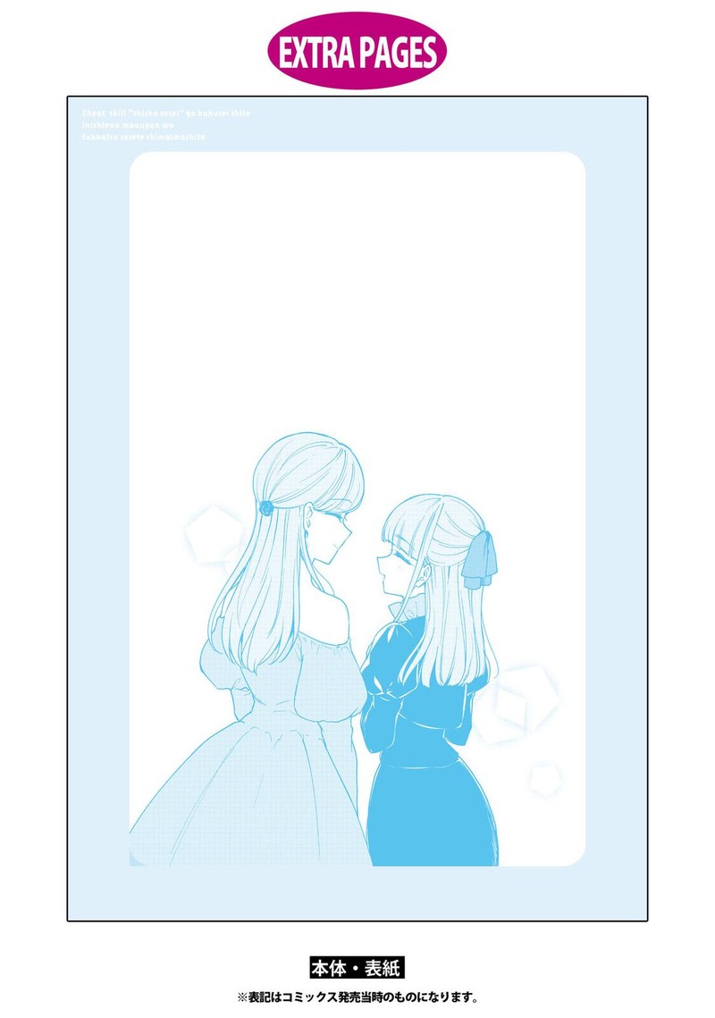 Cheat Skill Shisha Sosei Ga Kakusei Shite Inishie No Maougun O Fukkatsu Sasete Shimaimashita Daremo Shinasenai Saikyou Healer 23 38