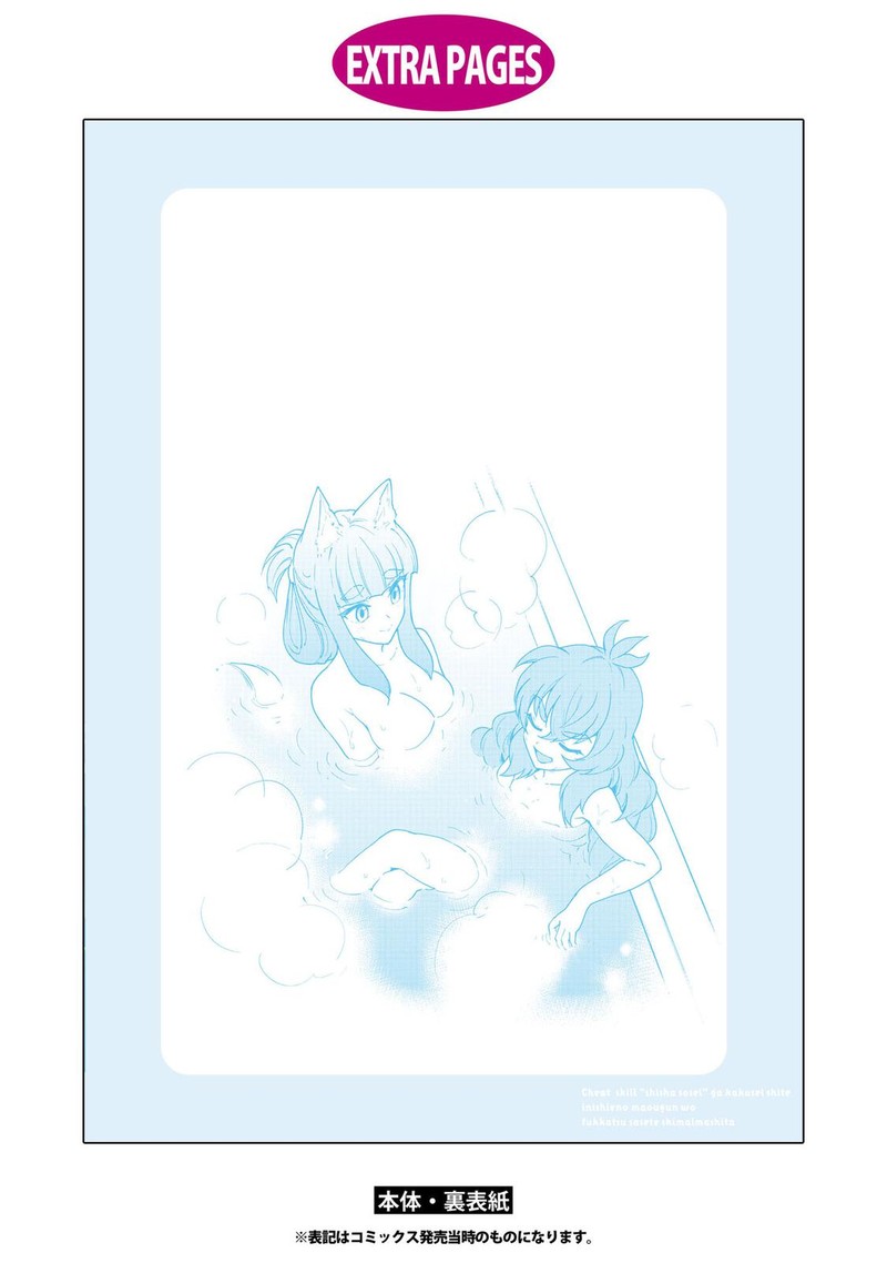 Cheat Skill Shisha Sosei Ga Kakusei Shite Inishie No Maougun O Fukkatsu Sasete Shimaimashita Daremo Shinasenai Saikyou Healer 23 39