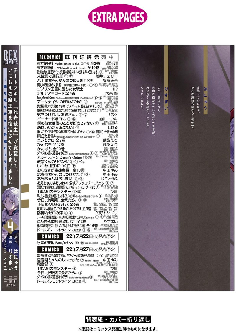 Cheat Skill Shisha Sosei Ga Kakusei Shite Inishie No Maougun O Fukkatsu Sasete Shimaimashita Daremo Shinasenai Saikyou Healer 23 40