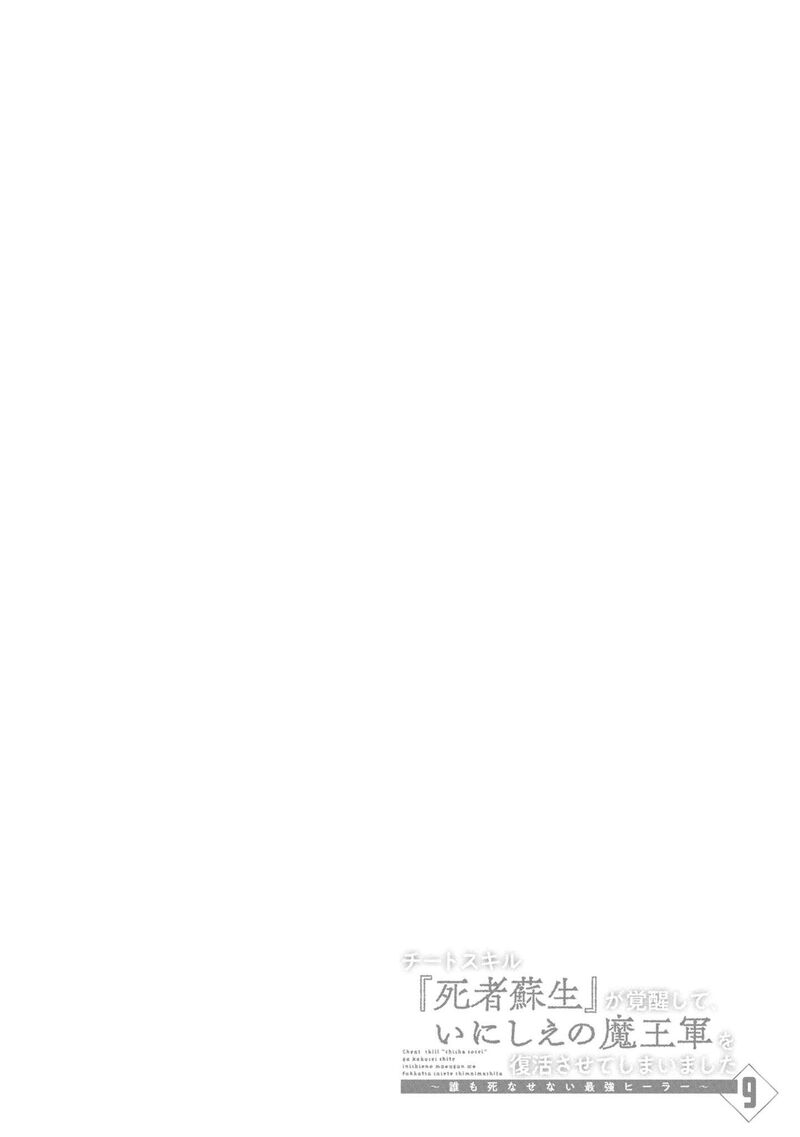 Cheat Skill Shisha Sosei Ga Kakusei Shite Inishie No Maougun Wo Fukkatsu Sasete Shimaimashita 47 37