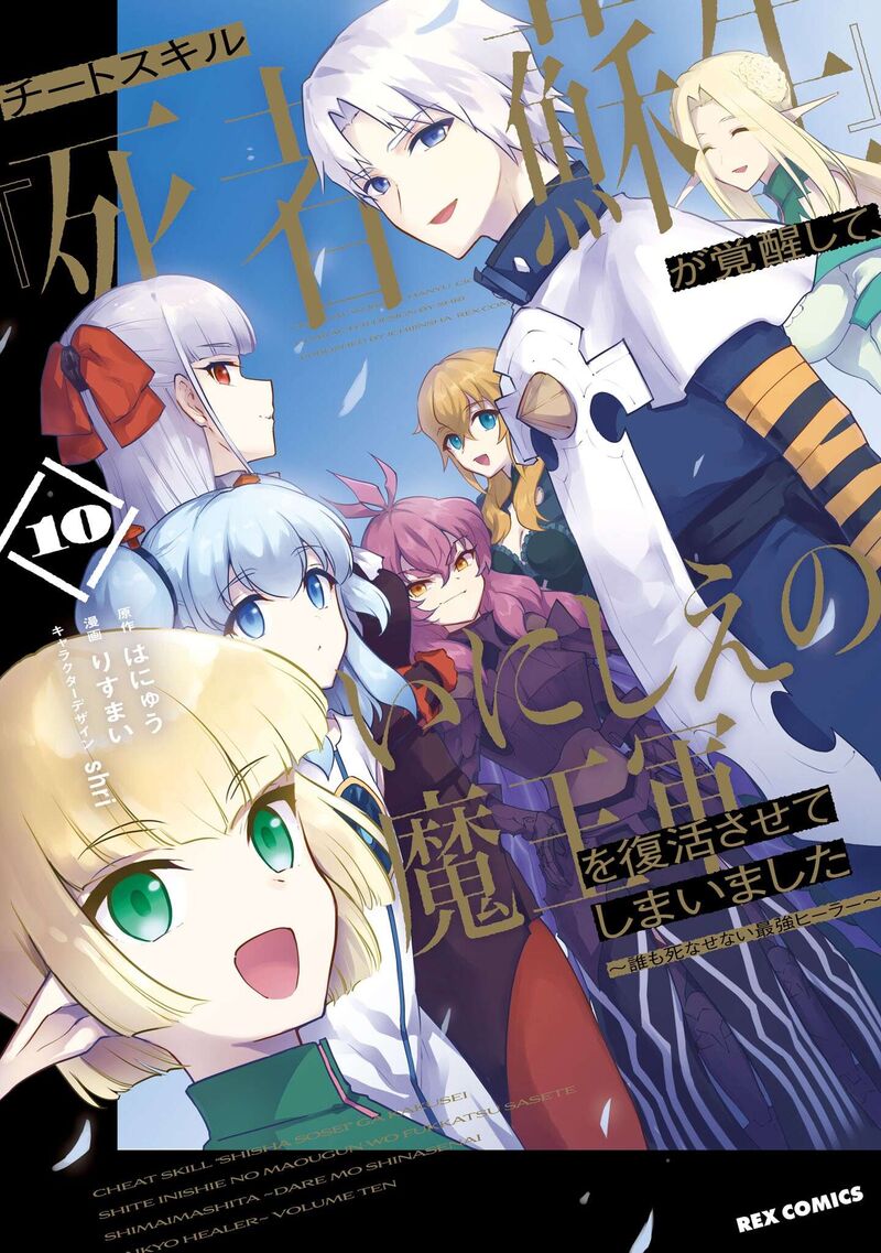 Cheat Skill Shisha Sosei Ga Kakusei Shite Inishie No Maougun Wo Fukkatsu Sasete Shimaimashita 51 2