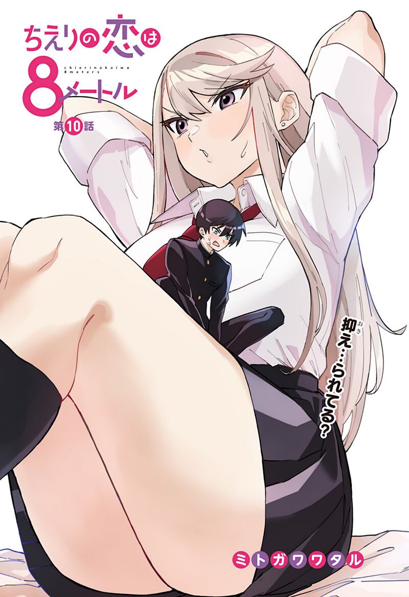 Chieri No Koi Wa 8 Meter 10 2