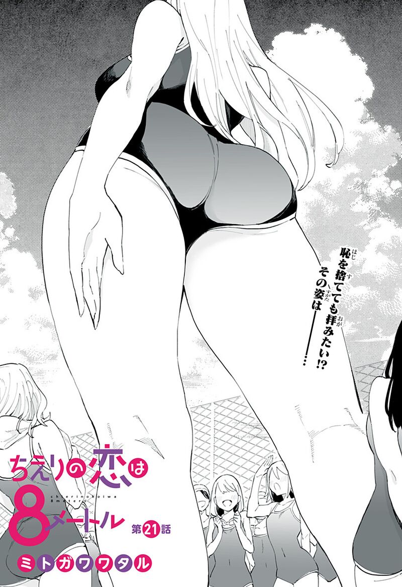 Chieri No Koi Wa 8 Meter 21 3
