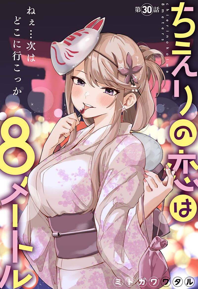 Chieri No Koi Wa 8 Meter 30 3