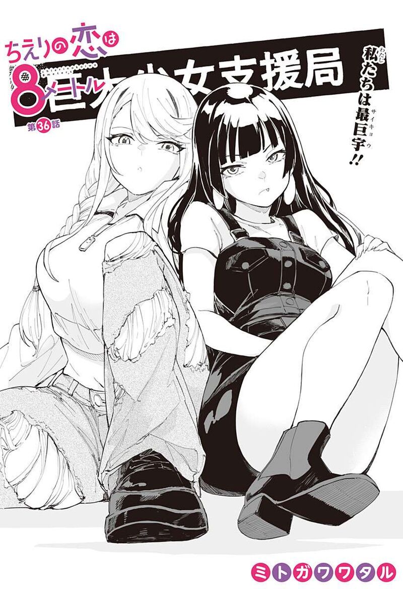 Chieri No Koi Wa 8 Meter 36 2