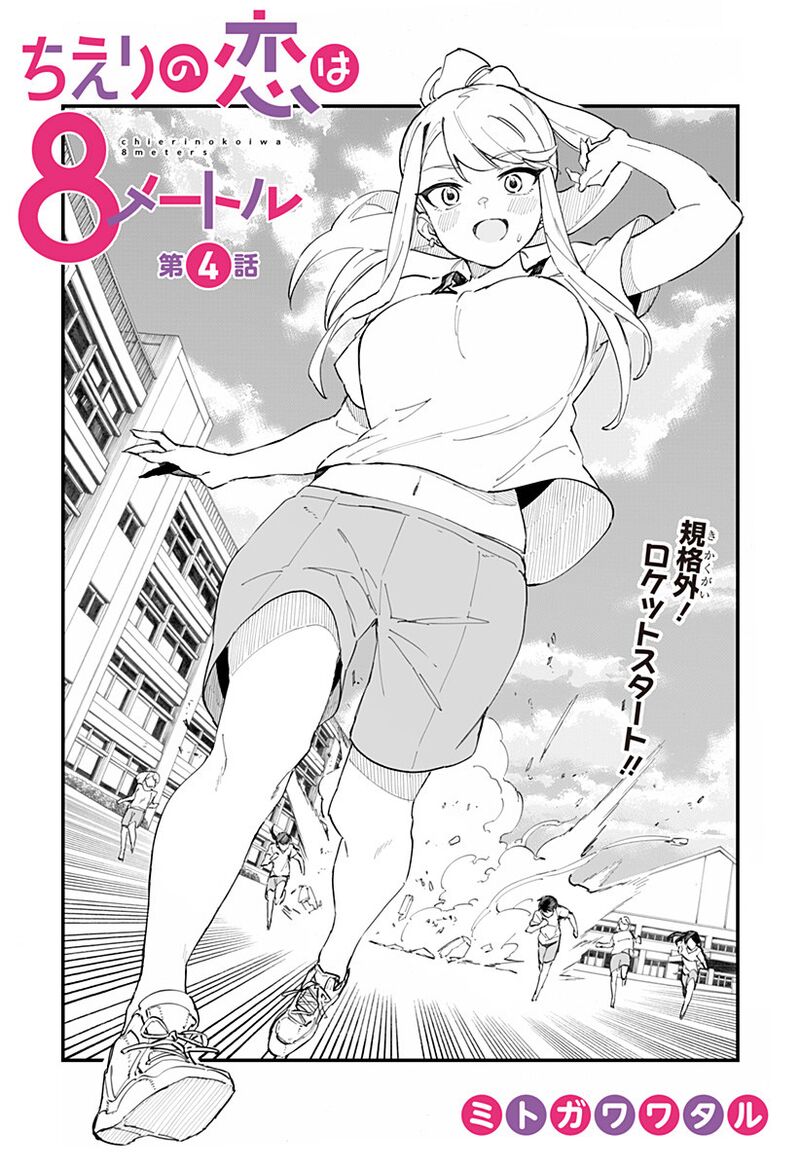 Chieri No Koi Wa 8 Meter 4 2