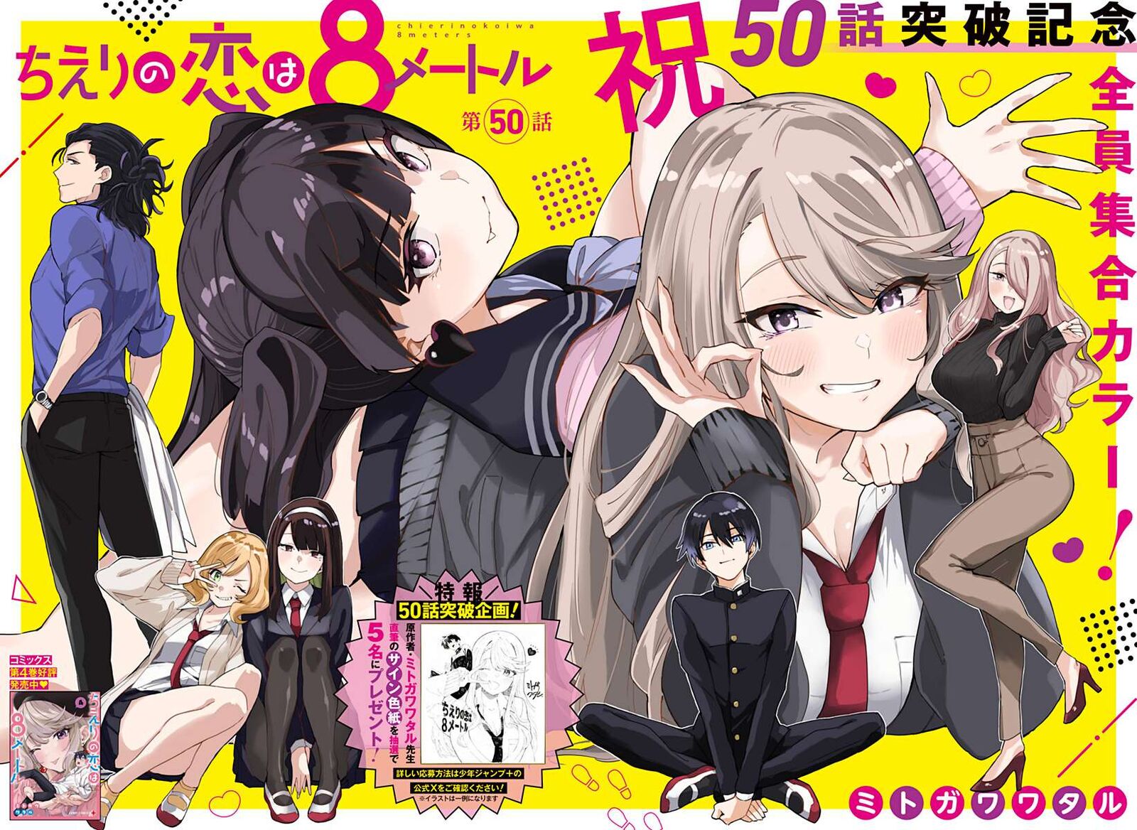 Chieri No Koi Wa 8 Meter 50 2