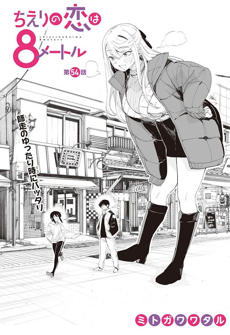 Chieri No Koi Wa 8 Meter 54 2