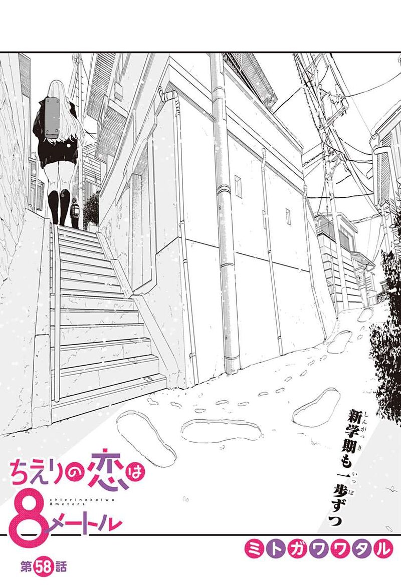 Chieri No Koi Wa 8 Meter 58 3