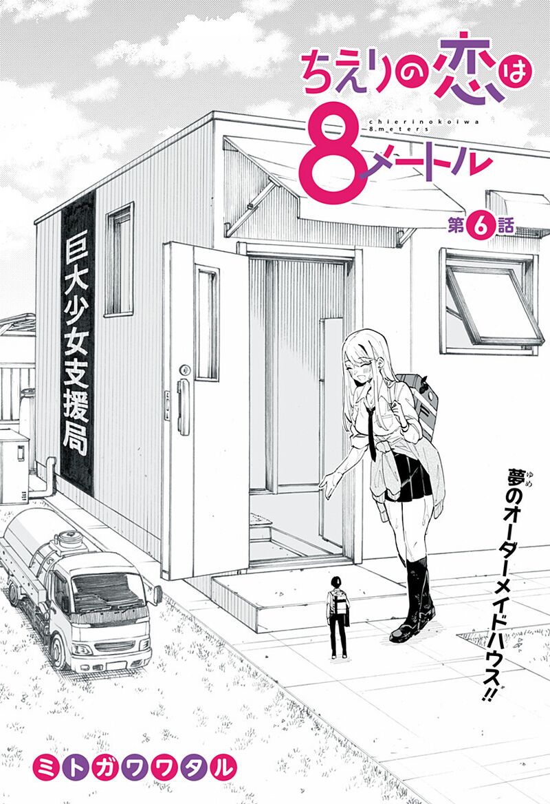 Chieri No Koi Wa 8 Meter 6 1